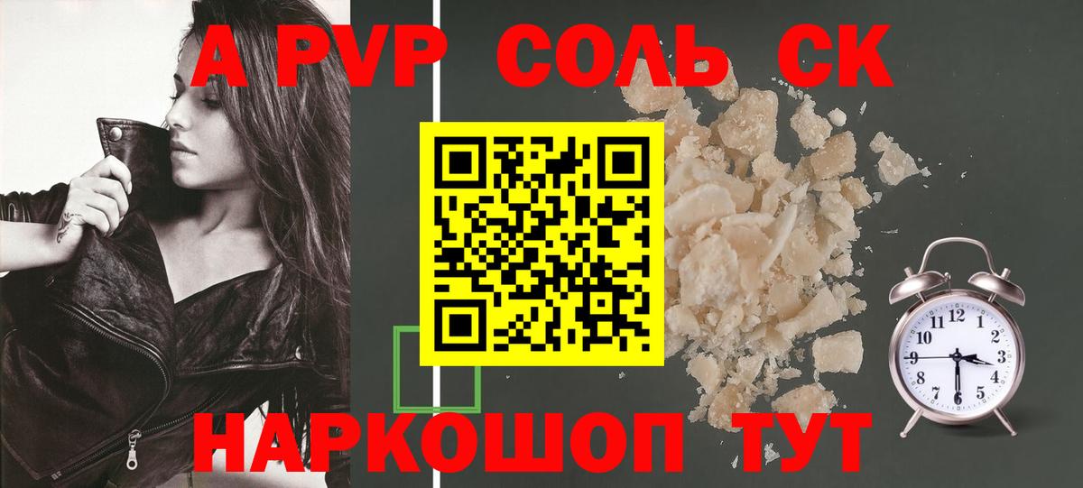APVP Соль  Вход с VPN  Ишимбай 