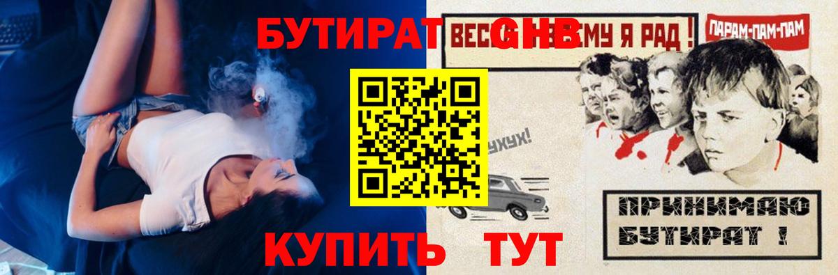 БУТИРАТ GHB Ишимбай