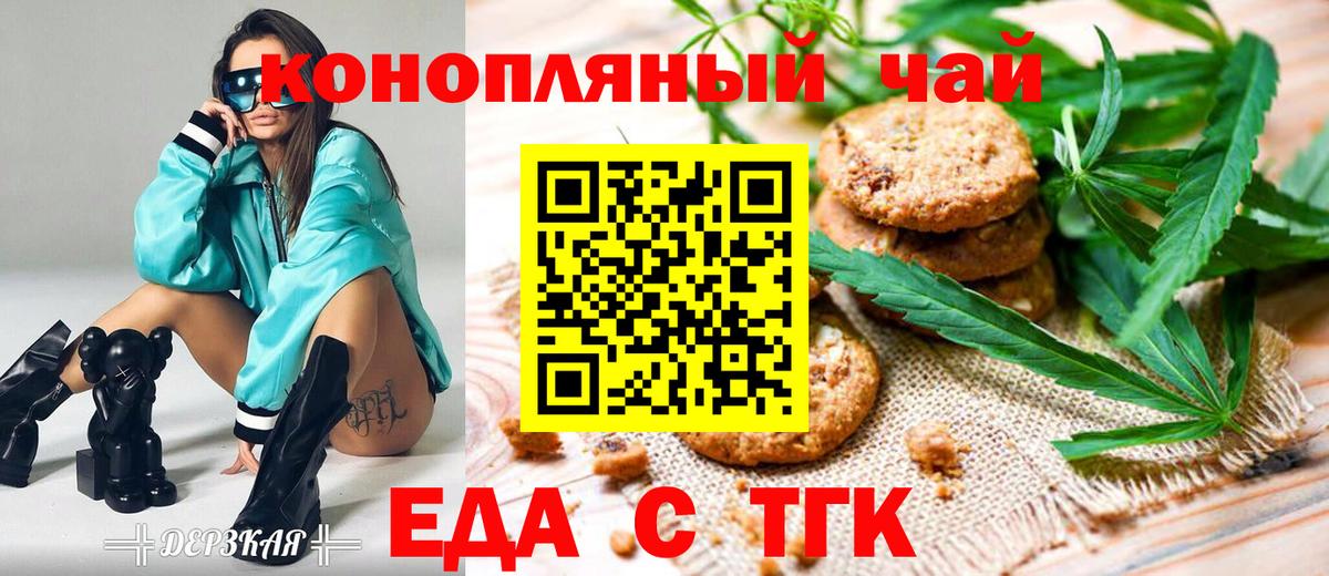 Печенье с ТГК конопля  Вход с VPN  Ишимбай 