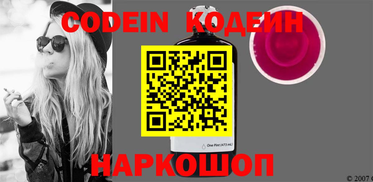 Кодеин напиток Lean (лин)  Вход с VPN  Кодеиновый сироп Lean Purple Drank  Ишимбай 