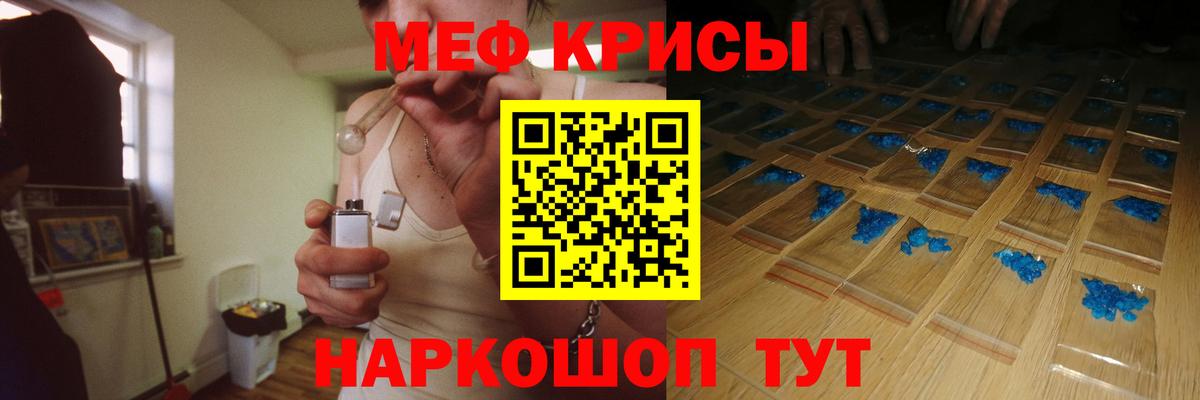 Меф мяу мяу кристаллы Ишимбай