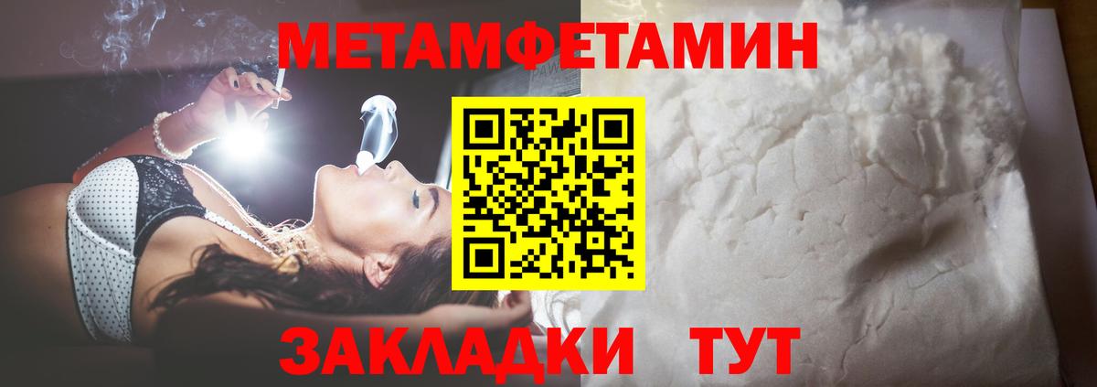 Метамфетамин  Первитин кристалл  Вход с VPN  Ишимбай 